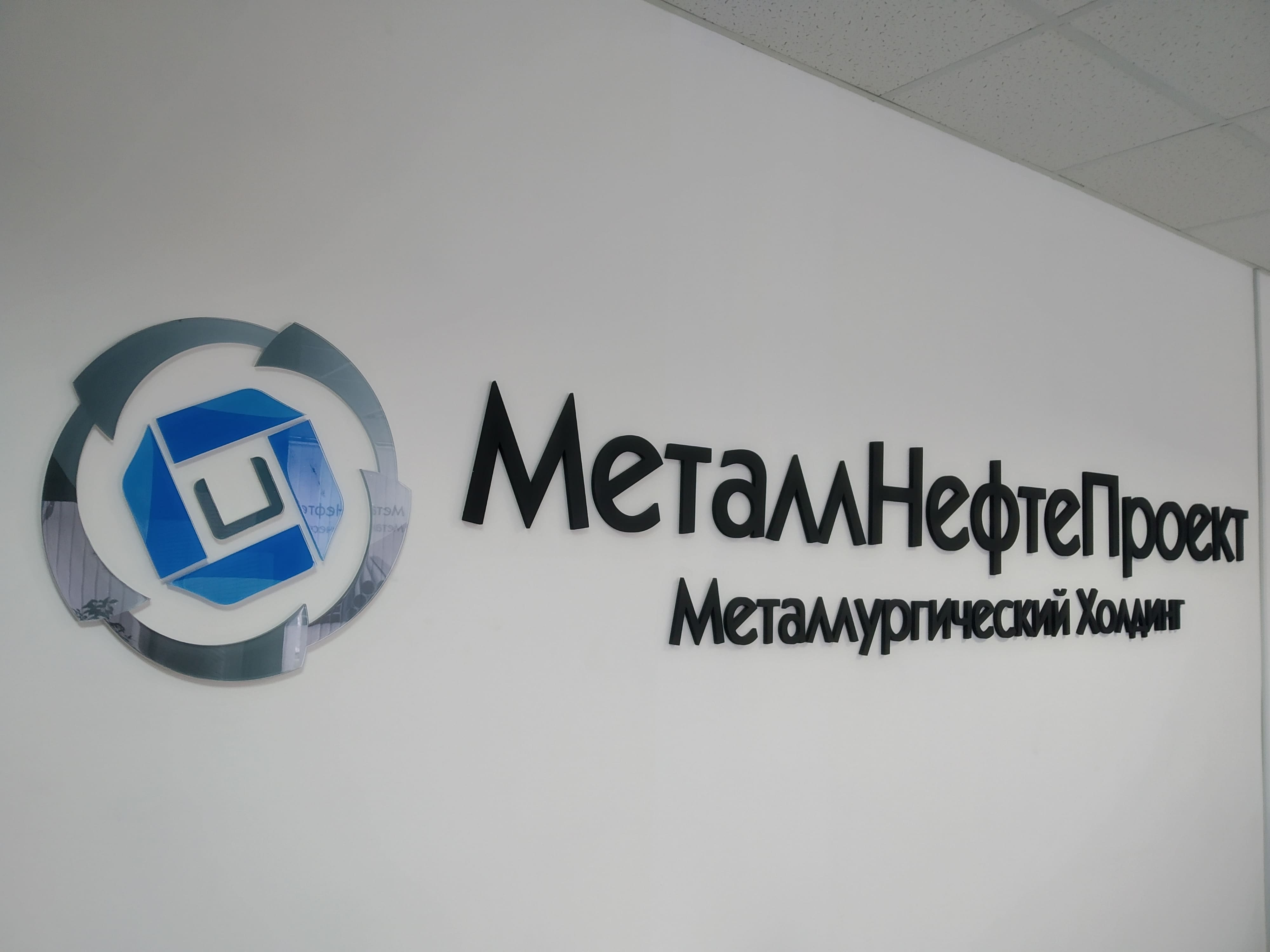 МеталлНефтеПроект в новом офисе!